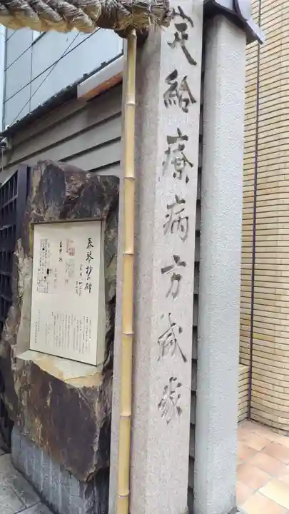 少彦名神社(大阪府)