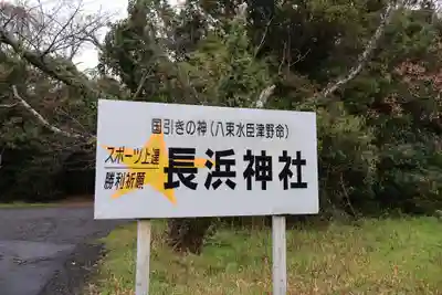 長浜神社(島根県)