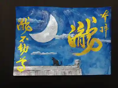 七日月の手描きの御朱印です。