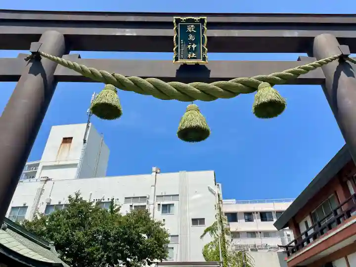 嚴島神社(神奈川県)