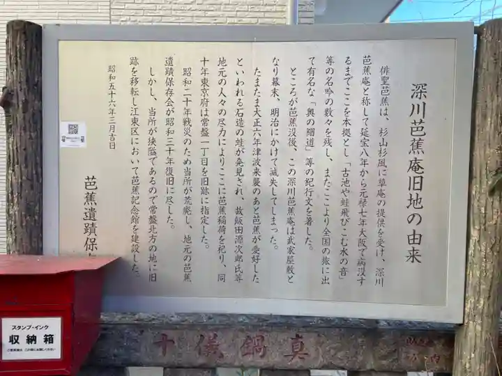 芭蕉稲荷神社(東京都)