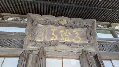 高龍寺の本殿・本堂