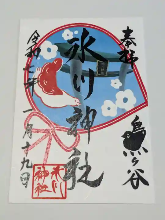鳩ヶ谷氷川神社の御朱印