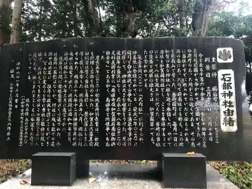 石部神社の歴史