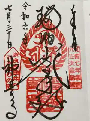 若狭神宮寺(福井県)