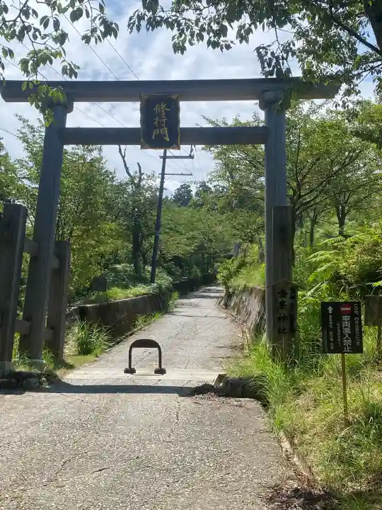 金峯神社(新潟県)
