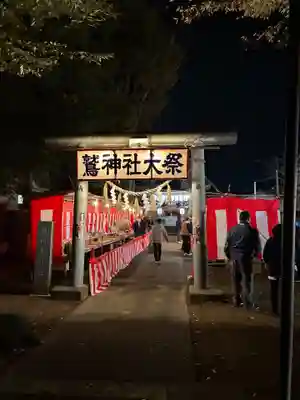 鷲神社(茨城県)