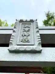 澳津神社の建物その他