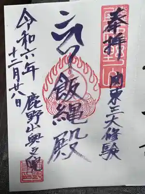 神野寺(千葉県)