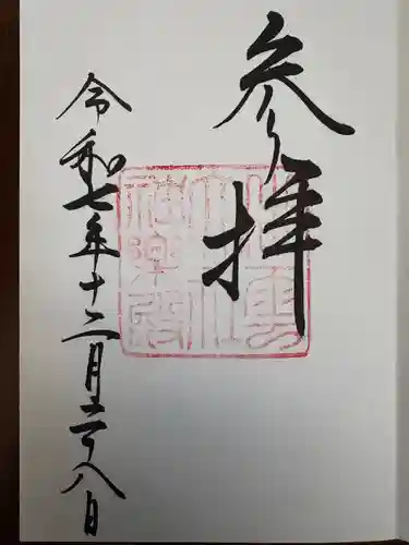 出雲大社の御朱印