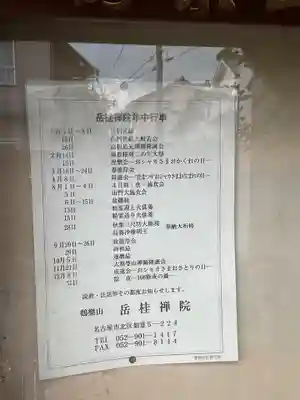 岳桂院(愛知県)