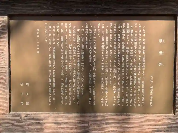 泉福寺(埼玉県)