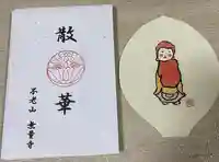 無量寺(神奈川県)