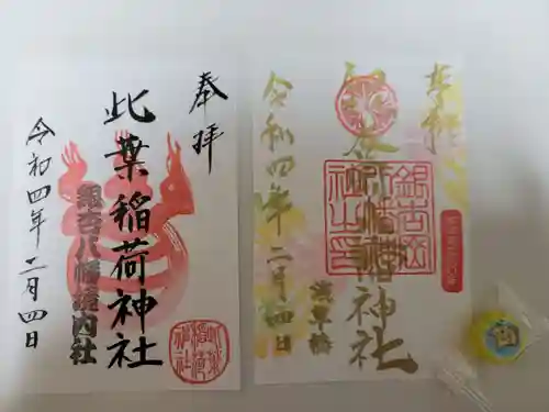 銀杏岡八幡神社の御朱印