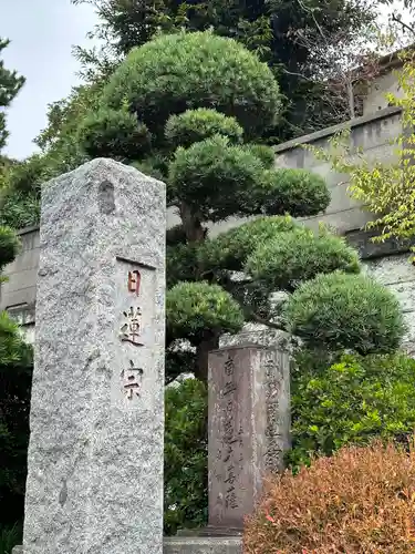 泰福寺(千葉県)