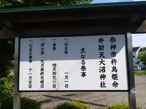 大沼神社の{uncategorized: "未分類", other: "その他", undefined: "問題あり", building: "その他建物", grave: "お墓", sacred_gate: "鳥居", guardian: "狛犬", statue: "像", buddha: "仏像", history: "歴史", nature: "自然", garden: "庭園", animal: "動物", pagoda: "塔", temizu: "手水舎", mountain_gate: "山門・神門", sanctuary: "本殿・本堂", subordinate: "末社・摂社", art: "芸術", scenery: "景色", jizo: "地蔵", ema: "絵馬", goshuin: "御朱印", omikuji: "おみくじ", items: "授与品その他", amulet: "お守り", goshuincho: "御朱印帳", eats: "食事", festival: "お祭り", votive_dance: "神楽", shichigosan: "七五三参", wedding: "結婚式", experience: "体験その他", initially: "初詣", around: "周辺", anti_infection: "感染症対策"}