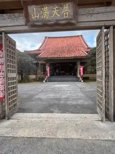 普天満山神宮寺(沖縄県)