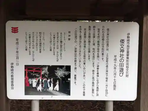 倭文神社の歴史