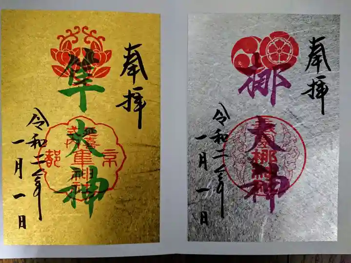 元祇園梛神社・隼神社の御朱印