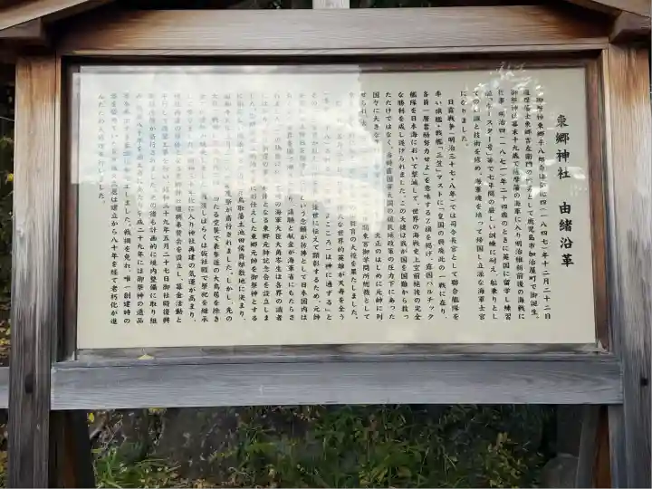 東郷神社(東京都)