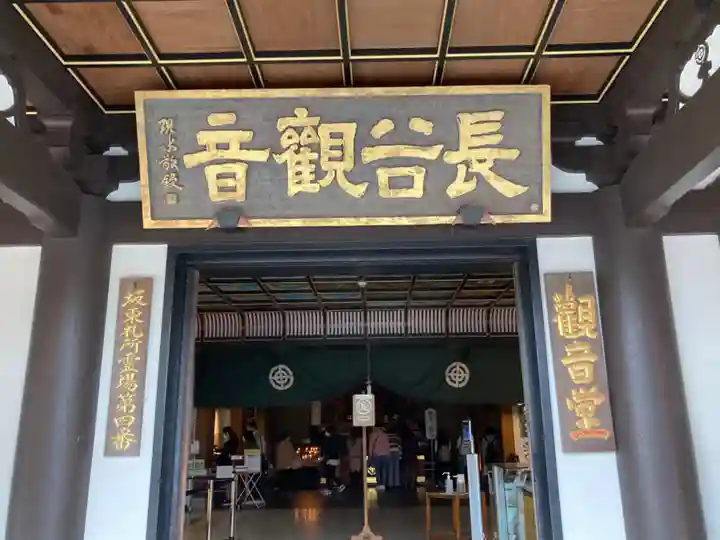 長谷寺(神奈川県)