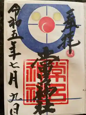 カーリング柄の御朱印頂きました
😊