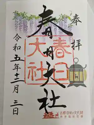 春日大社(奈良県)