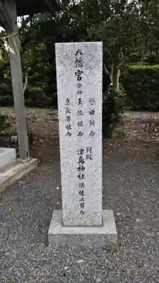 八幡宮のその他建物