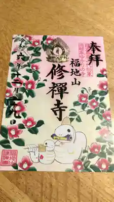 修禅寺(静岡県)