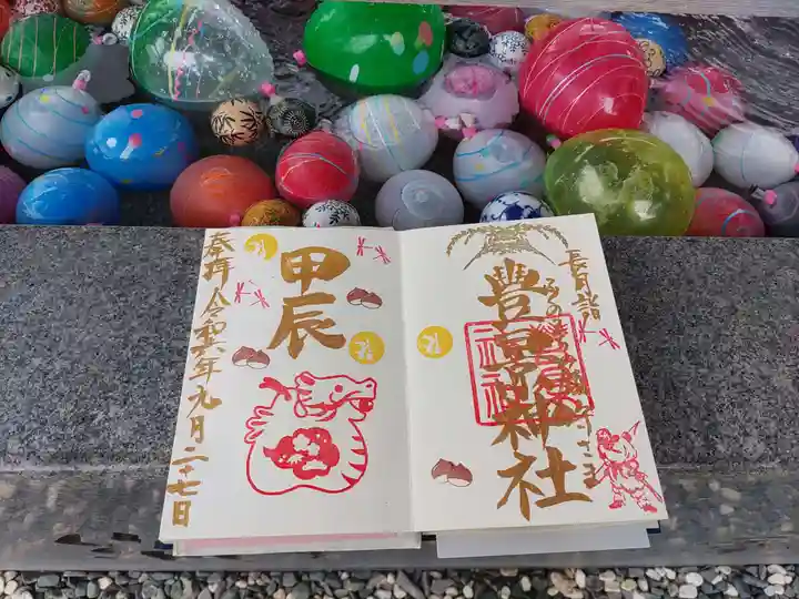 豊景神社の御朱印