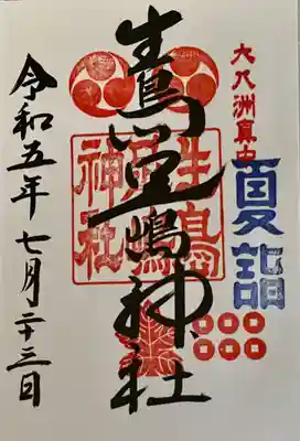 生島足島神社(長野県)