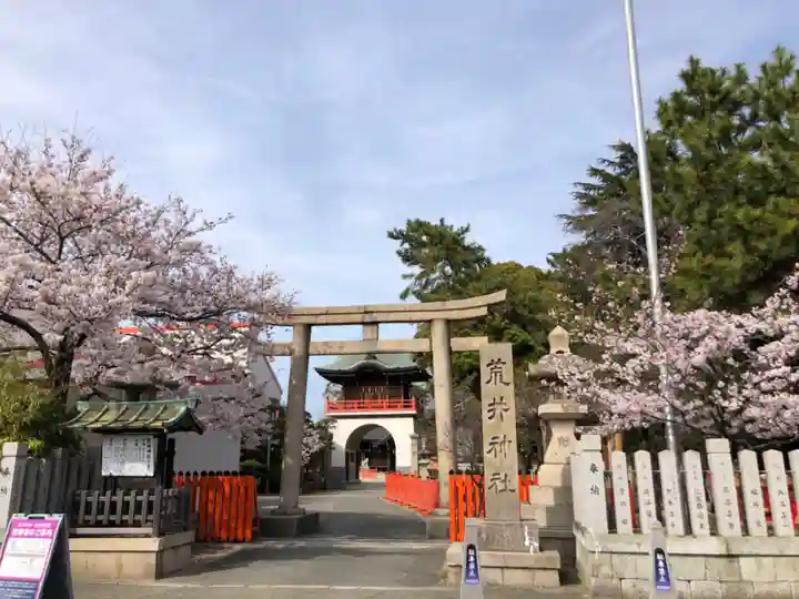 荒井神社のその他建物