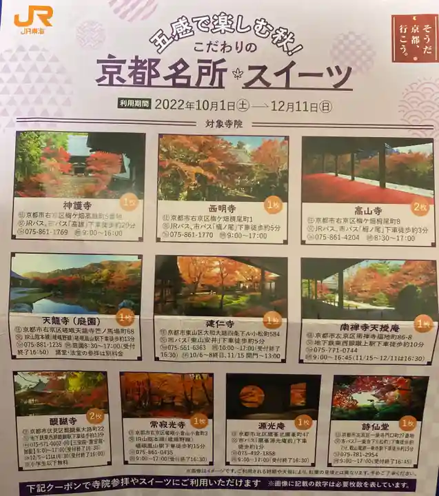 西明寺(京都府)