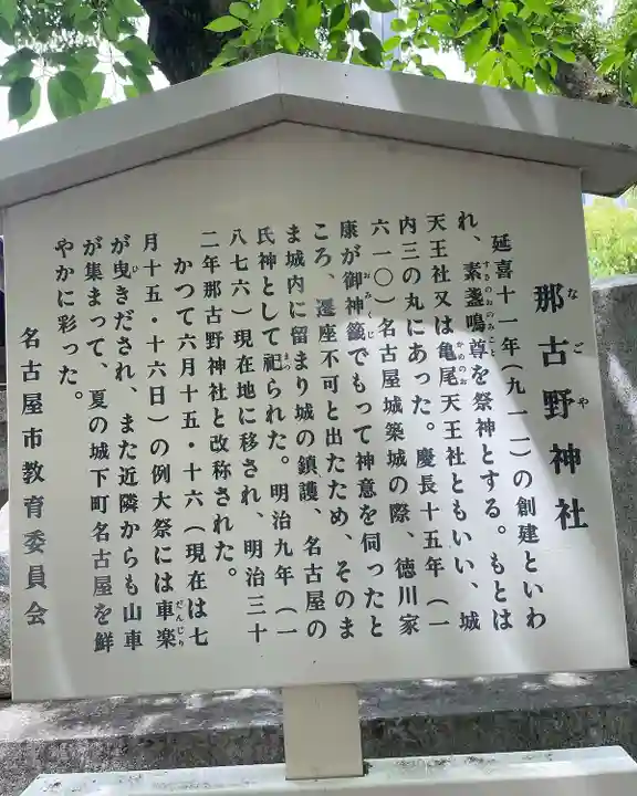 那古野神社の歴史