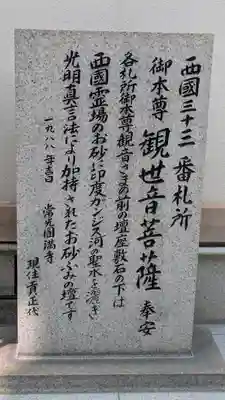 常光円満寺(大阪府)