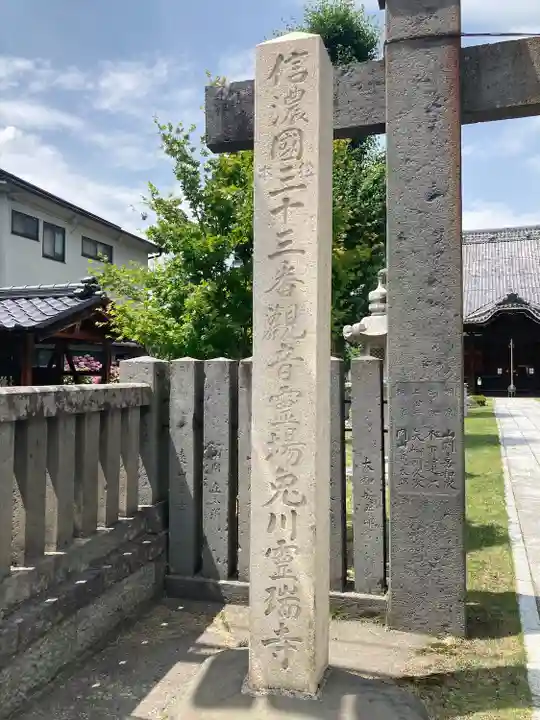 兎川霊端寺(兎川寺)(長野県)