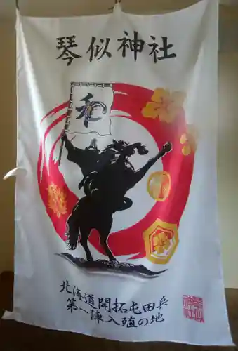 琴似神社のその他建物