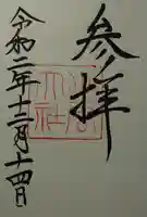 出雲大社の御朱印