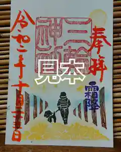 三輪神社の御朱印 2020年10月23日(金)〜(2020年10月22日(木) 20時13分21秒投稿)