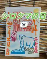 三輪神社の御朱印