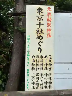 芝大神宮(東京都)