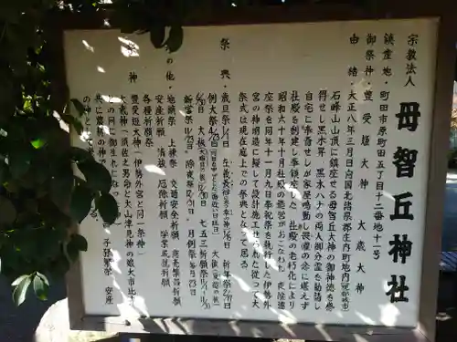 母智丘神社(東京都)