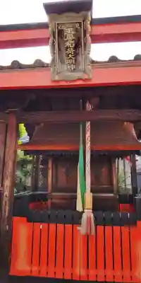 玉房稲荷大明神(京都府)