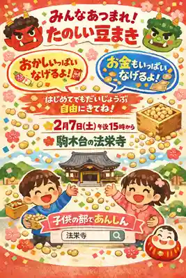 法栄寺(千葉県)