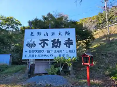 不動寺(埼玉県)