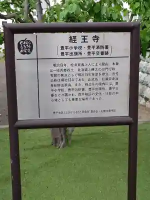 経王寺(北海道)