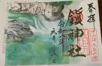 鎮神社の御朱印