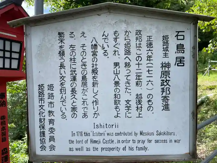 男山八幡宮(兵庫県)