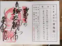 宝亀院(和歌山県)