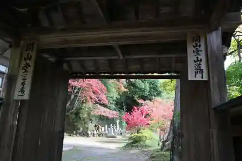 安国寺の山門